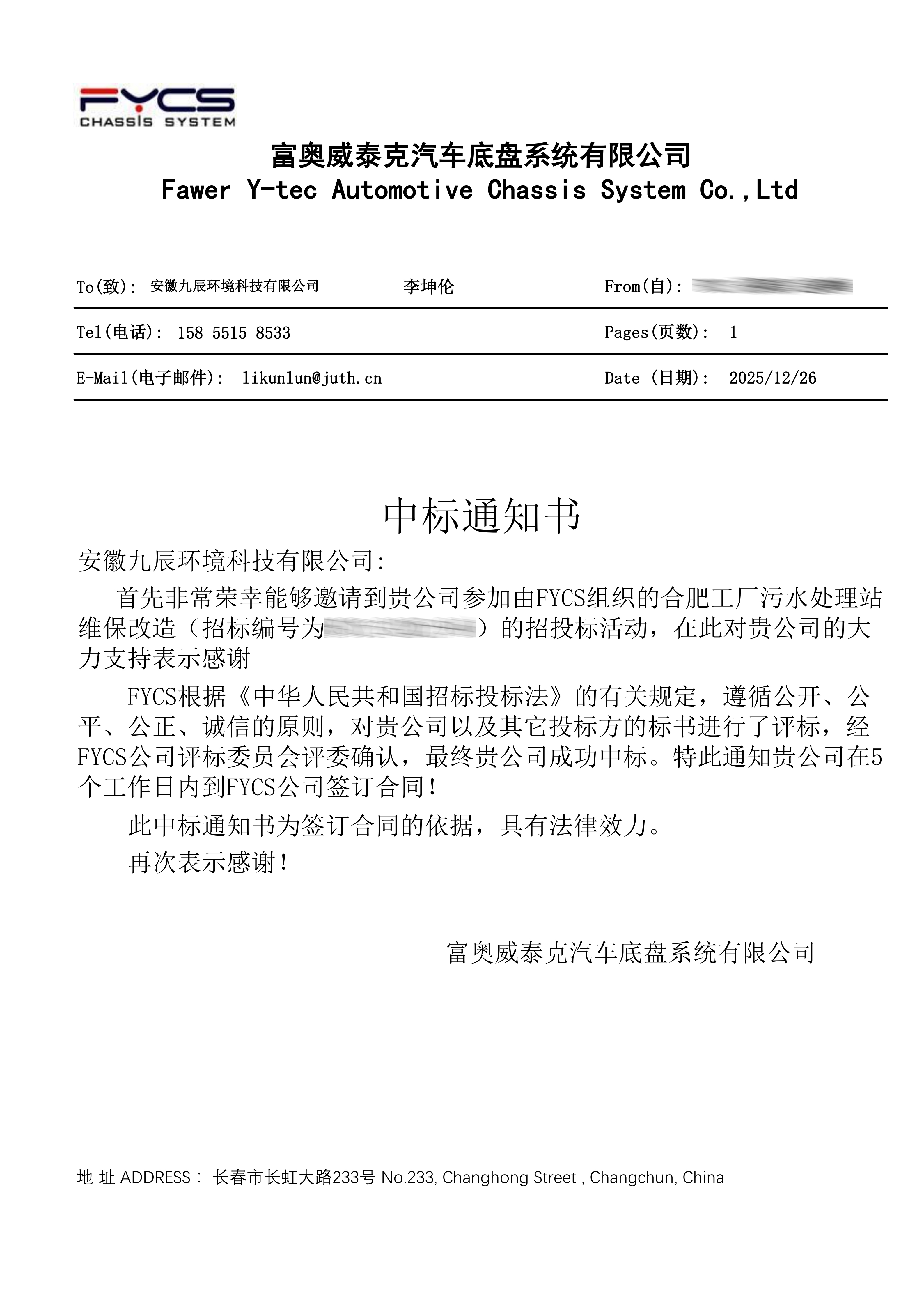 富奧威泰克.jpg