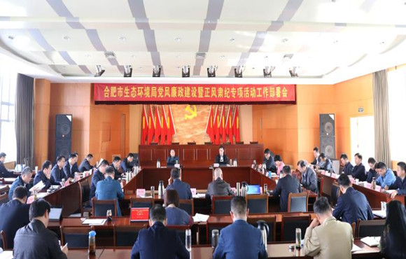 合肥市生態環境局召開黨組擴大會議 深入學習黨的十九屆五中全會精神